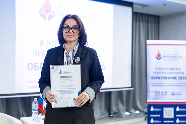 Участница с дипломом конкурса управленческих практик на форуме «Образование 2026»